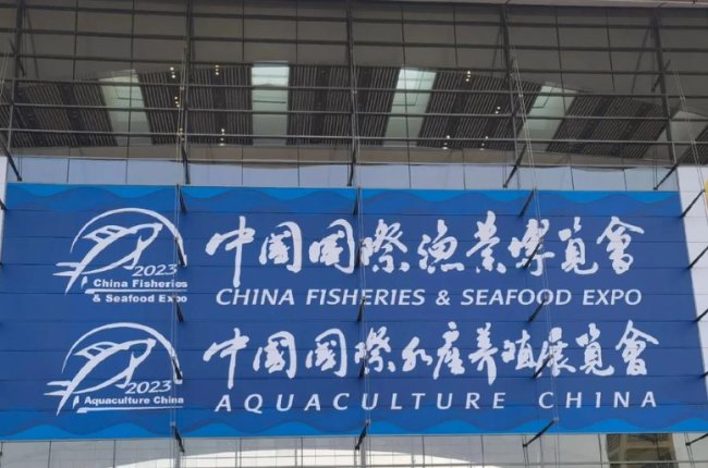 CHINA FISHERIES & SEAFOOD EXPO